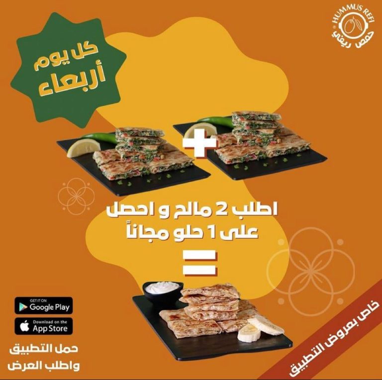 Order 2 savory items and get 1 sweet item for free!