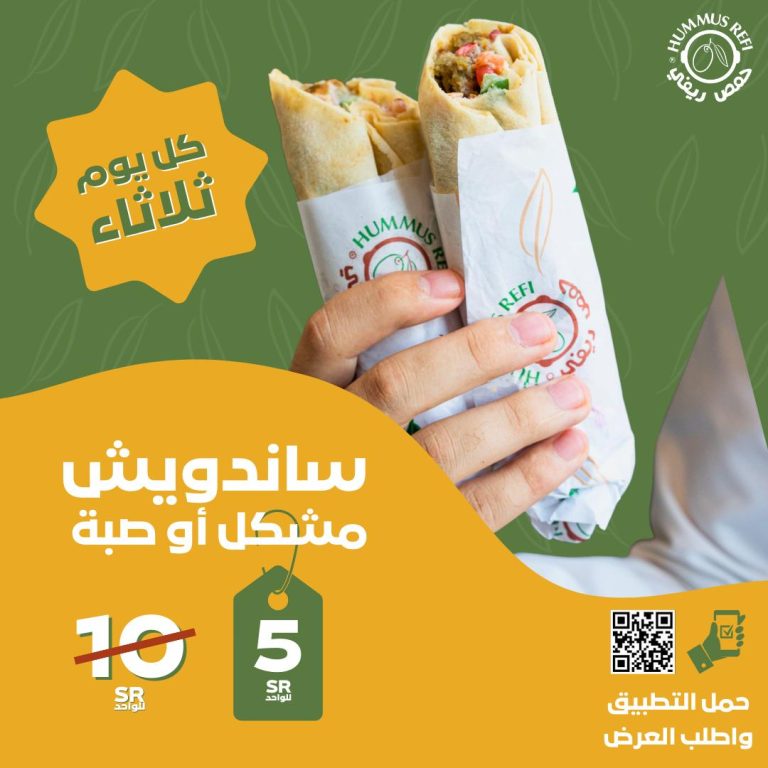 Suba or Mixed Sandwich Offer, Only 5 Riyals! ðŸ¤©â�¤ï¸�â€�ðŸ”¥